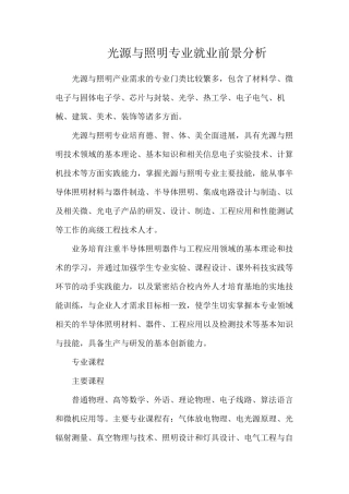 光源与照明专业就业前景分析