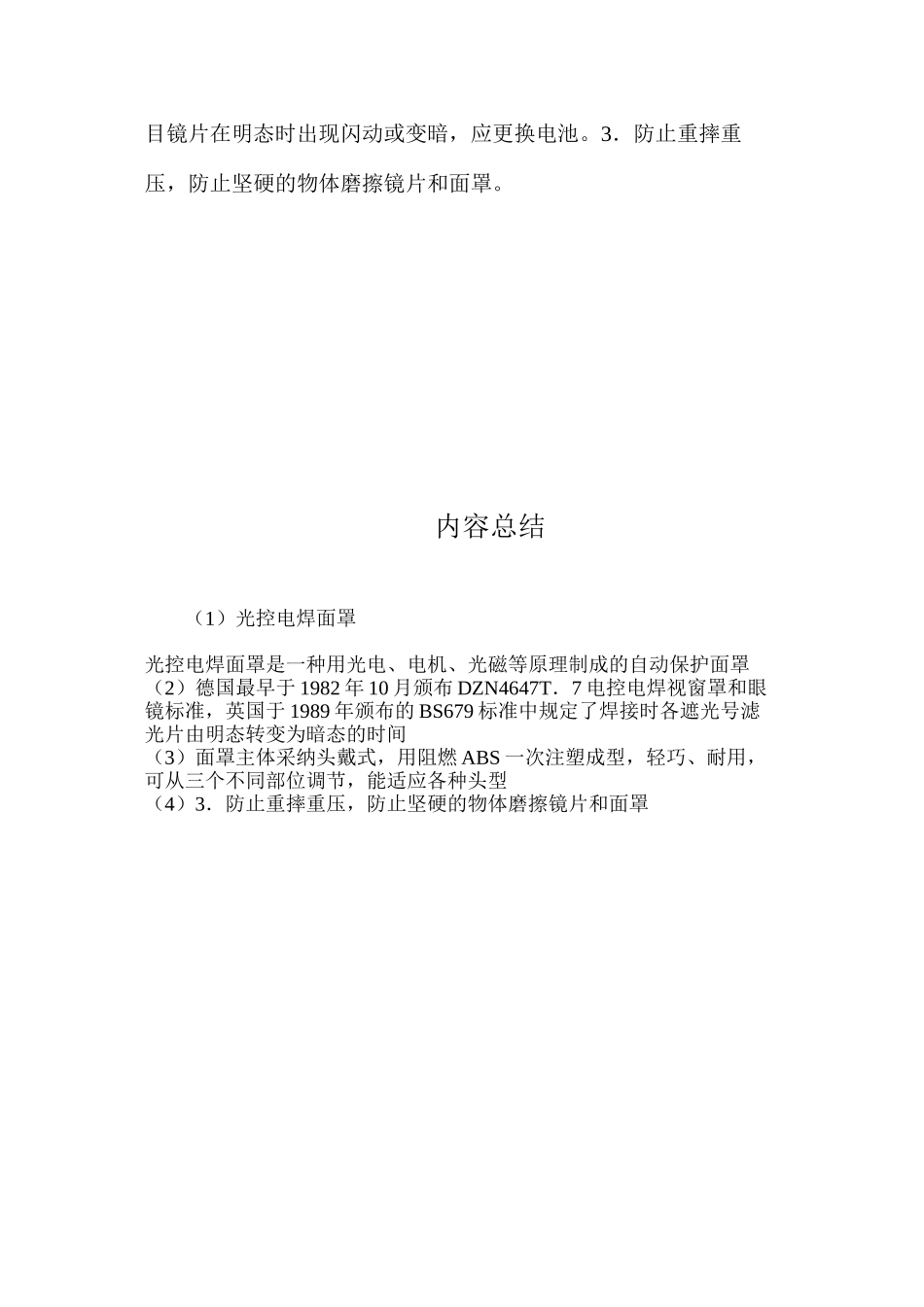 光控电焊面罩_第2页