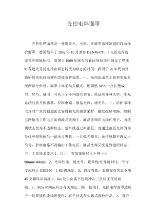 光控电焊面罩