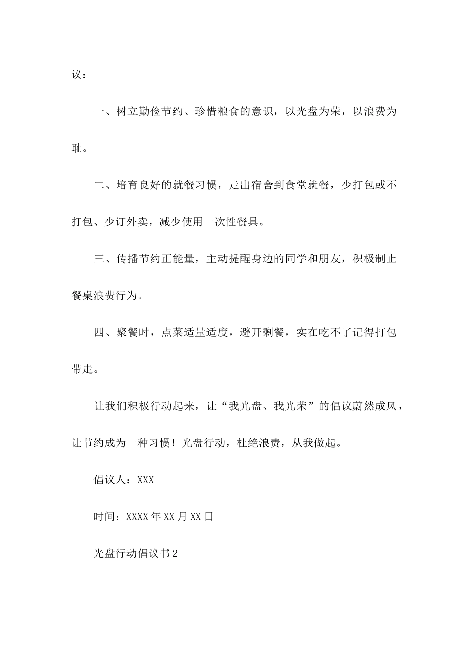 光盘行动倡议书 _第2页