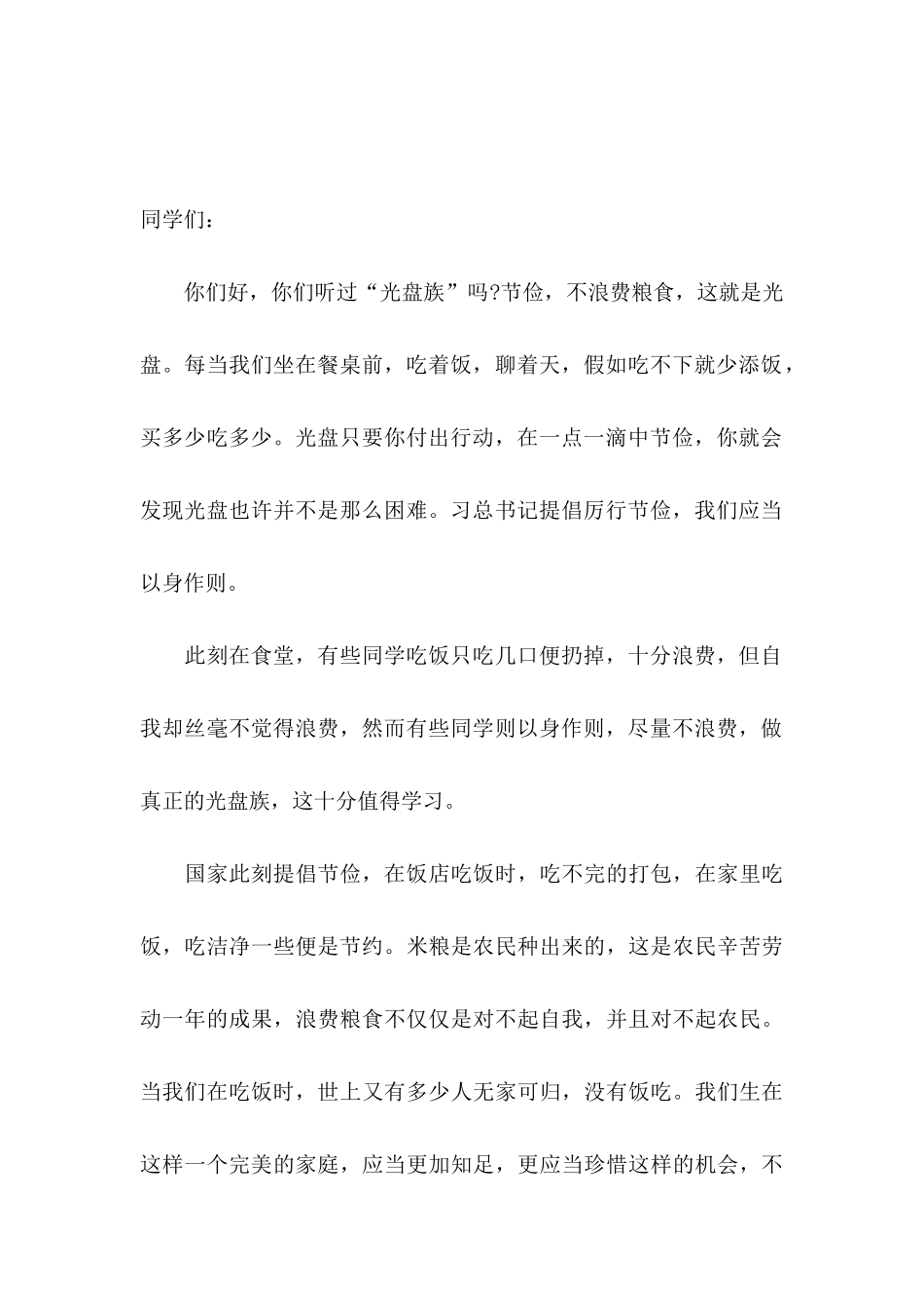 光盘行动倡议书 _第3页