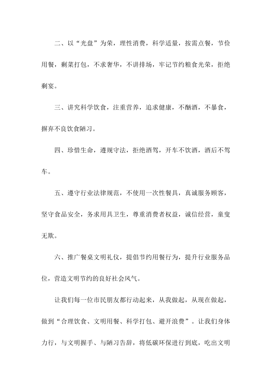 光盘行动倡议书(汇编15篇)_第2页