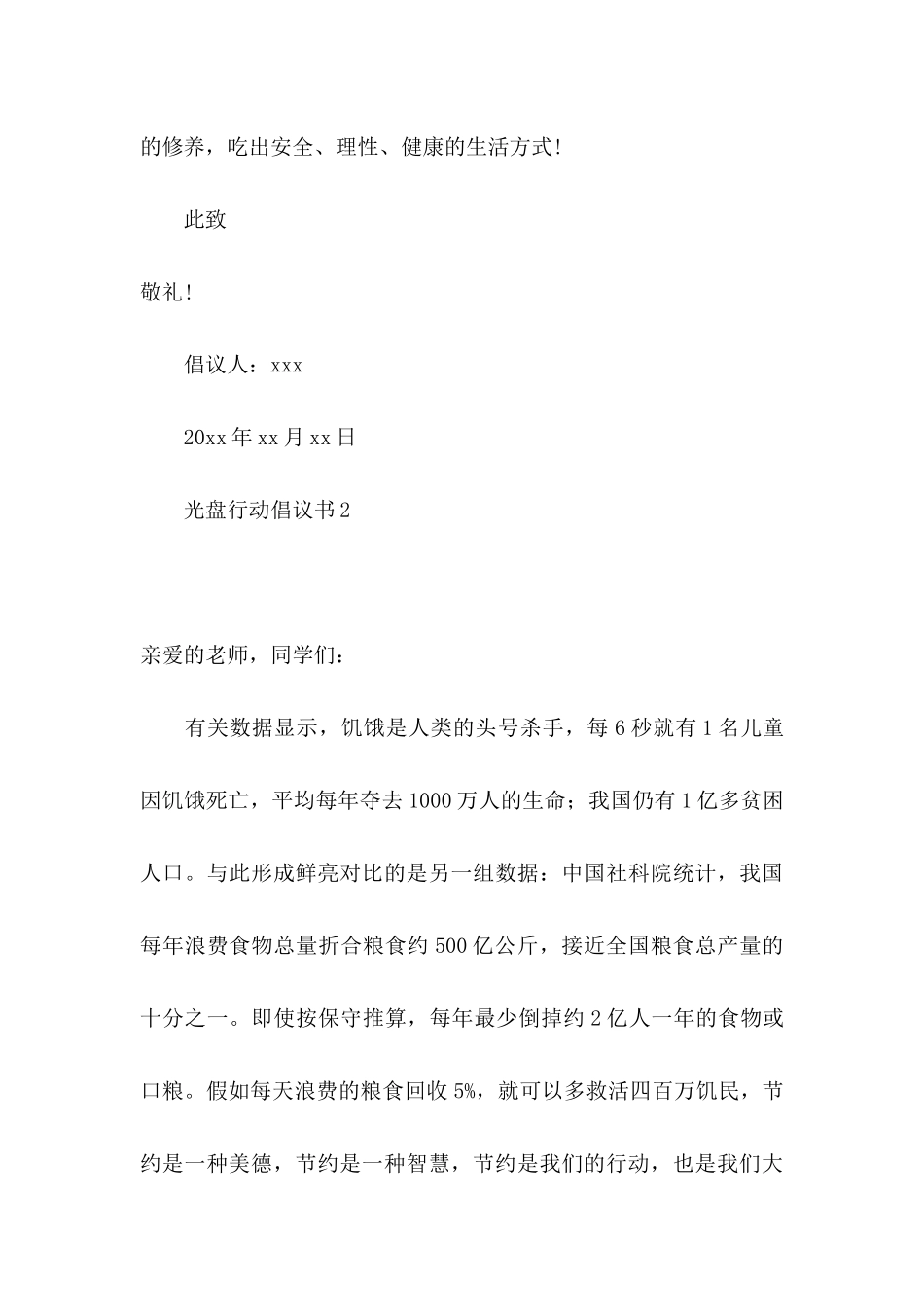 光盘行动倡议书(汇编15篇)_第3页