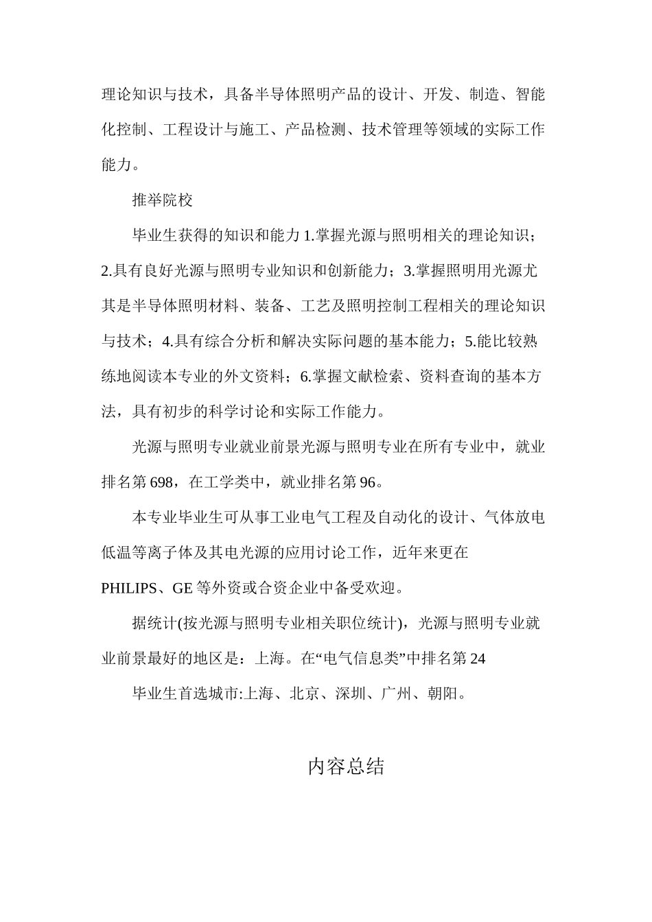 光源与照明专业就业前景介绍_第2页