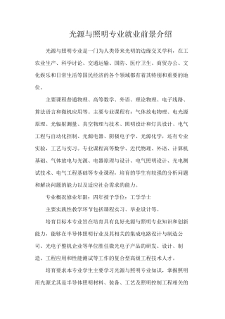 光源与照明专业就业前景介绍