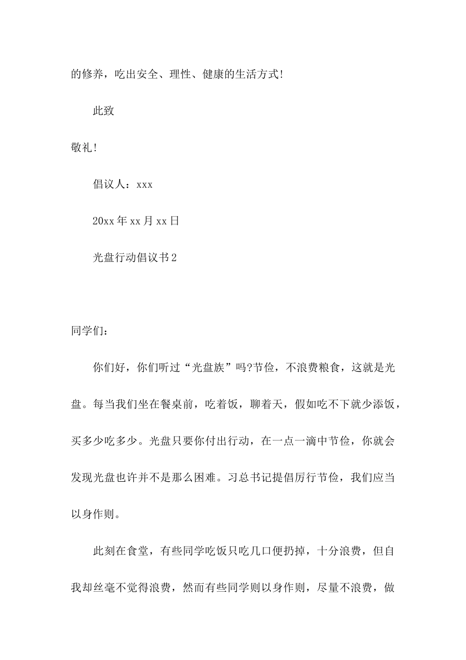 光盘行动倡议书(15篇) (2)_第3页