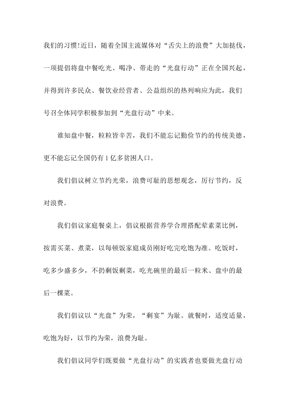 光盘行动倡议书15篇 _第2页