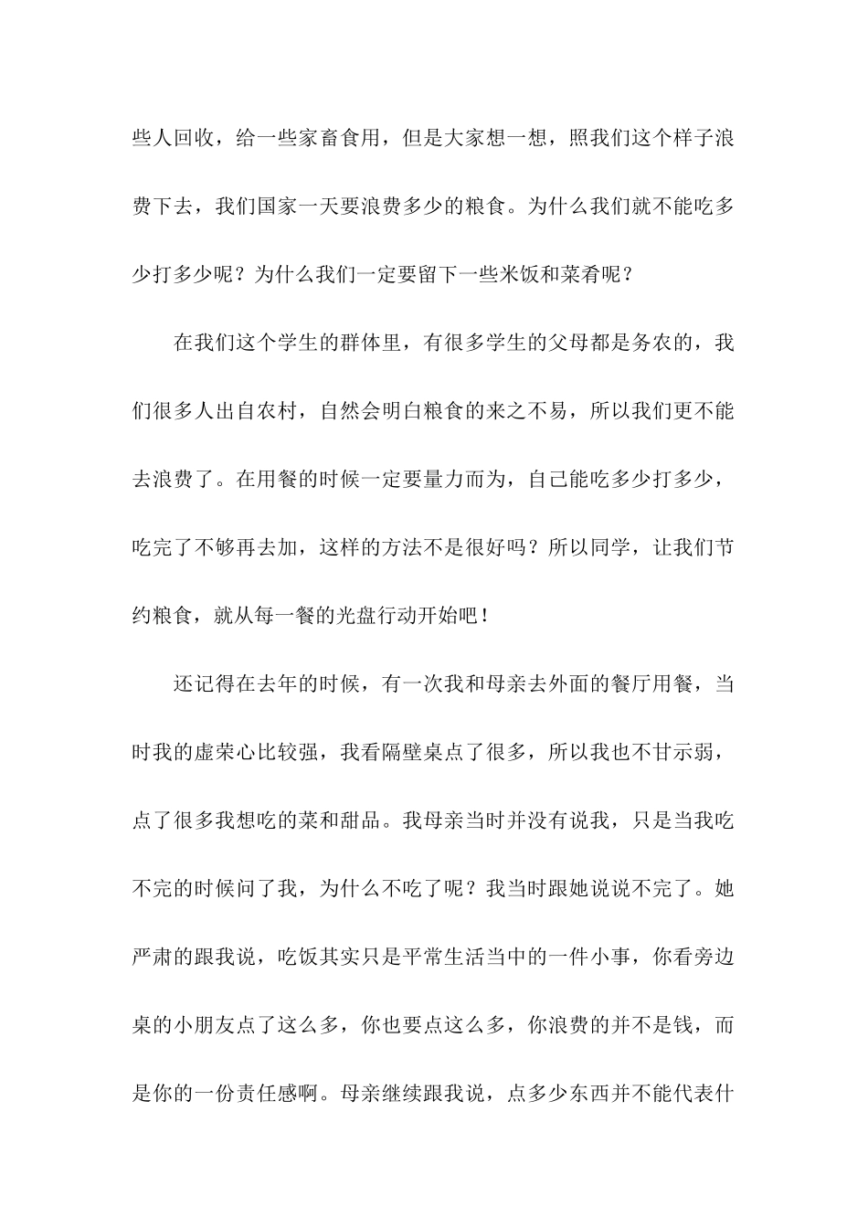 光盘行动倡议书15篇（一）_第2页