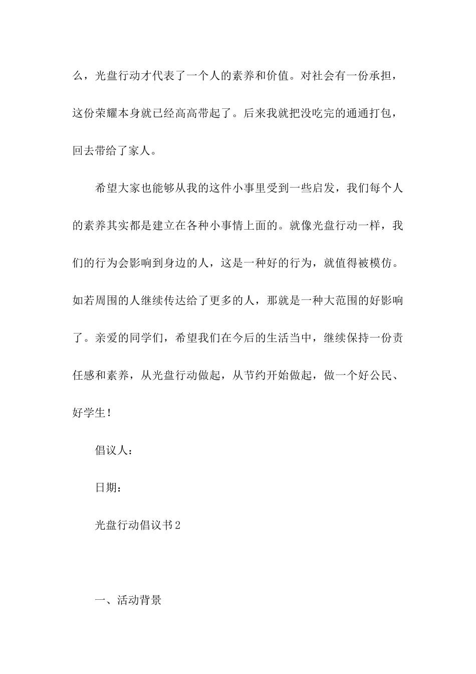 光盘行动倡议书15篇（一）_第3页