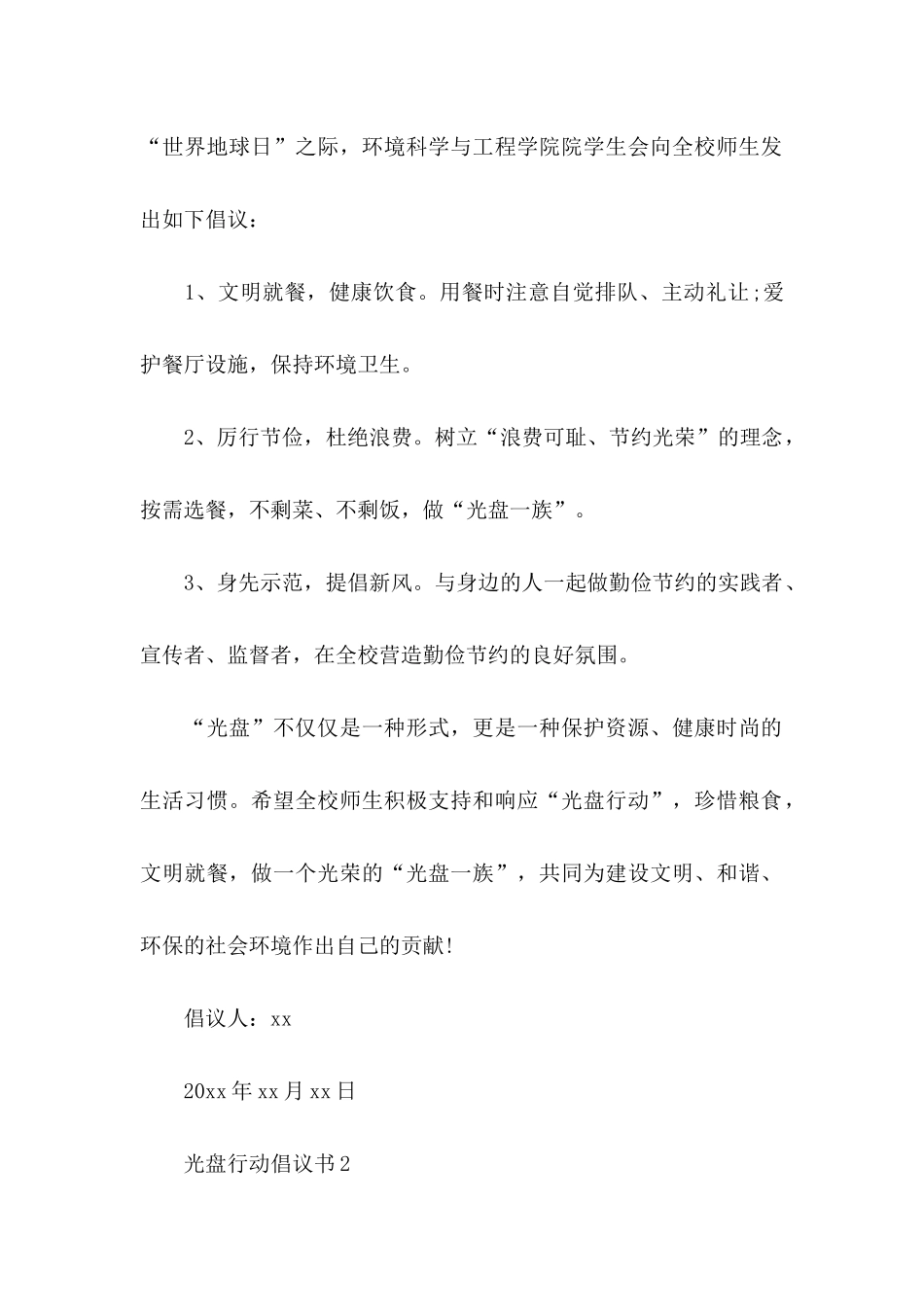 光盘行动倡议书(15篇)_第2页