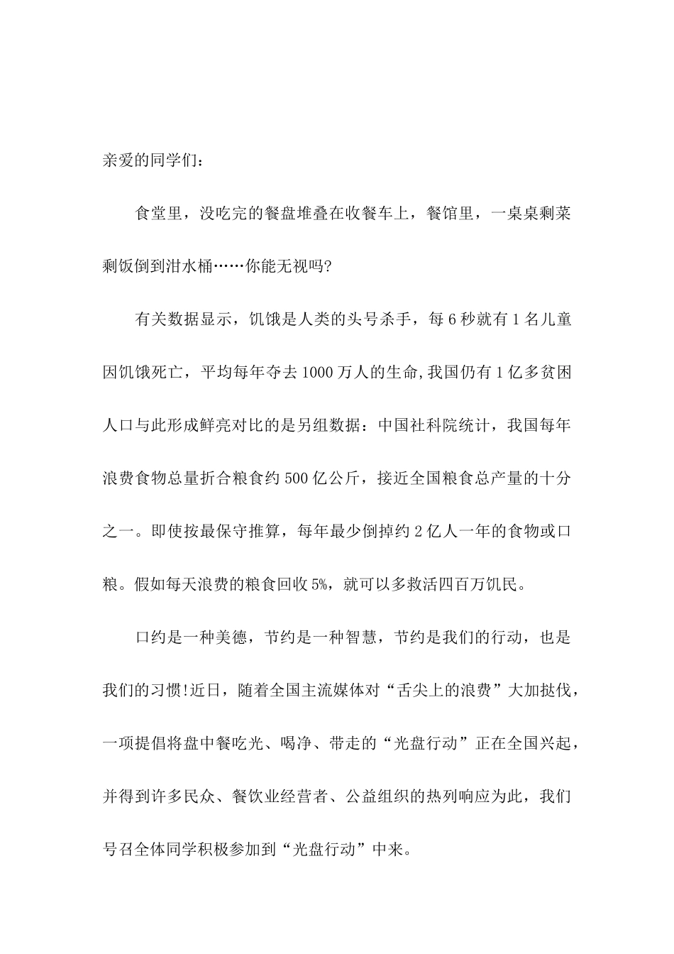 光盘行动倡议书(15篇)_第3页