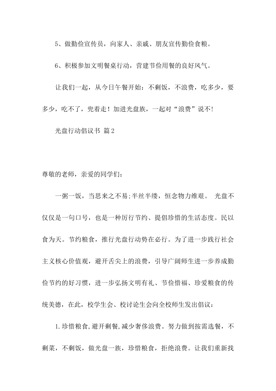 光盘行动倡议书三篇_第3页