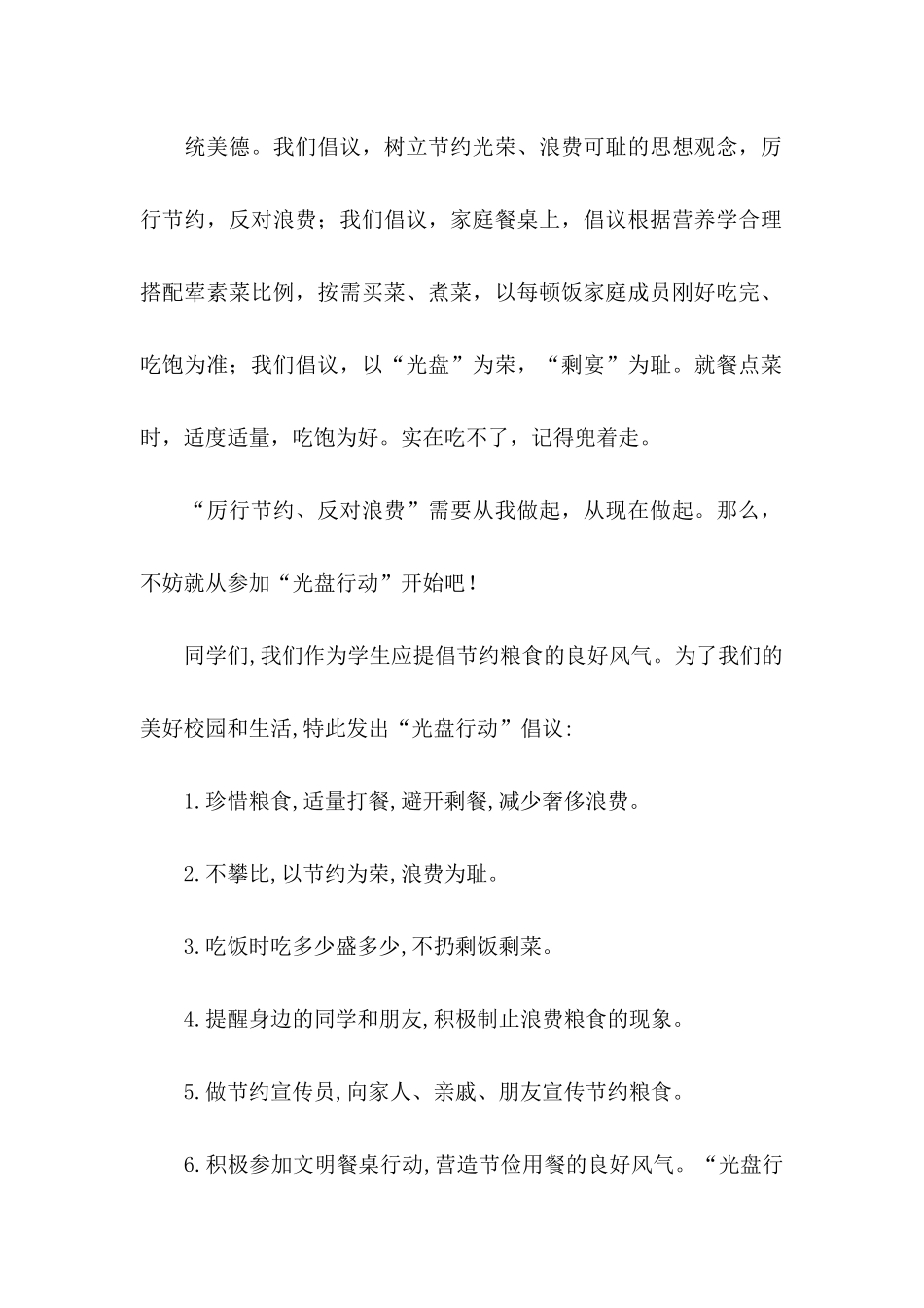 光盘行动倡议书3篇_第2页