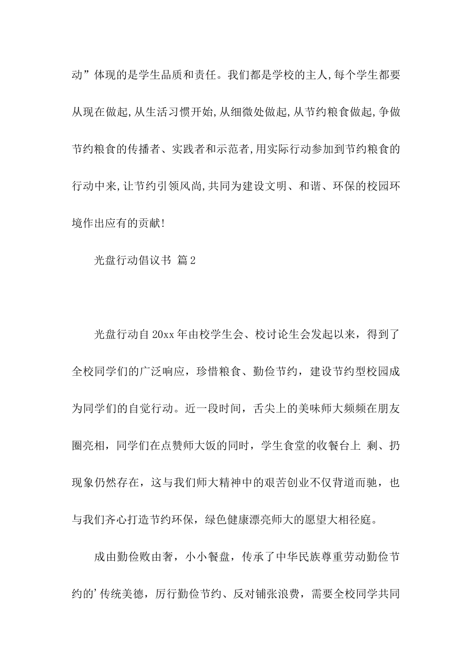 光盘行动倡议书3篇_第3页