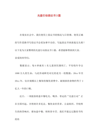 光盘行动倡议书3篇