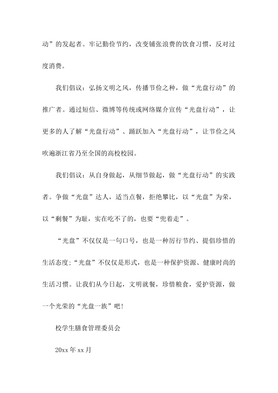 光盘行动倡议书六篇_第2页