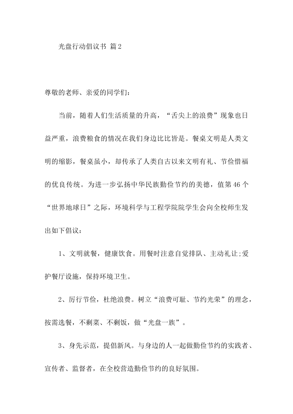 光盘行动倡议书六篇_第3页