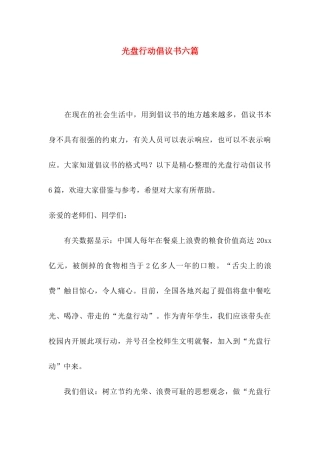 光盘行动倡议书六篇
