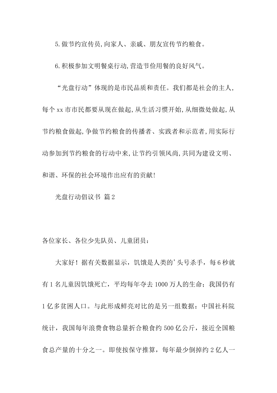 光盘行动倡议书三篇（二）_第2页