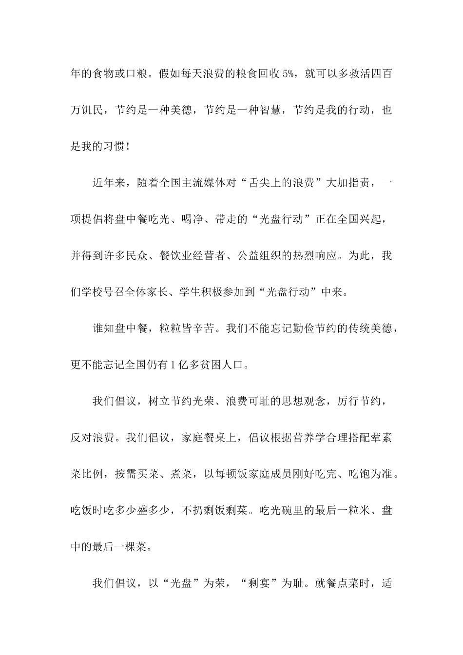 光盘行动倡议书三篇（二）_第3页