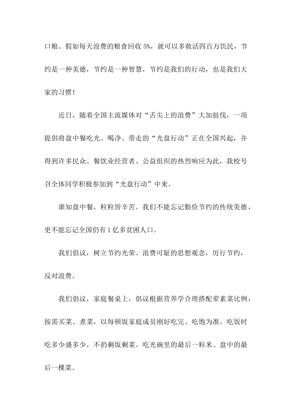 光盘行动倡议书15篇_第2页