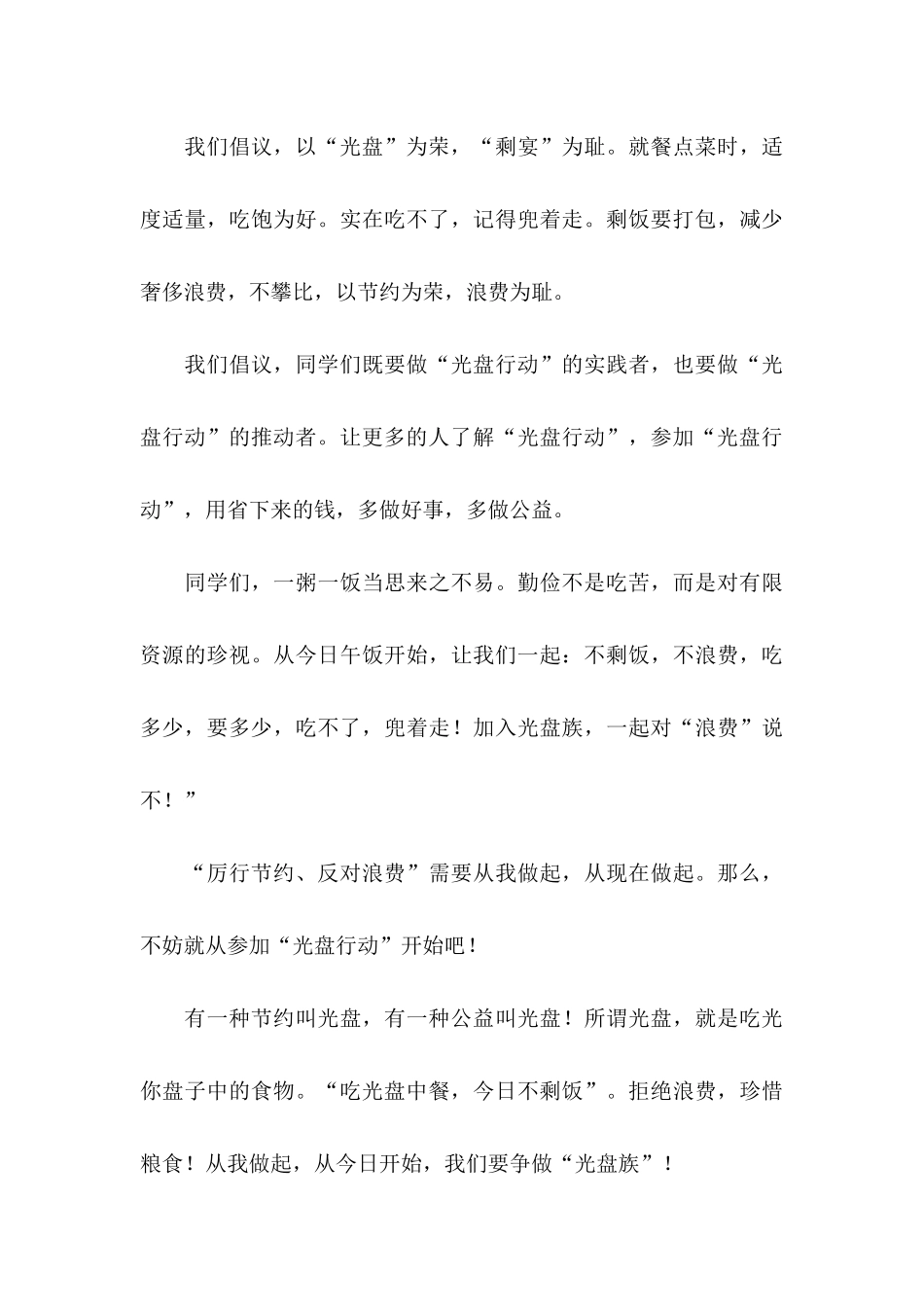 光盘行动倡议书15篇_第3页