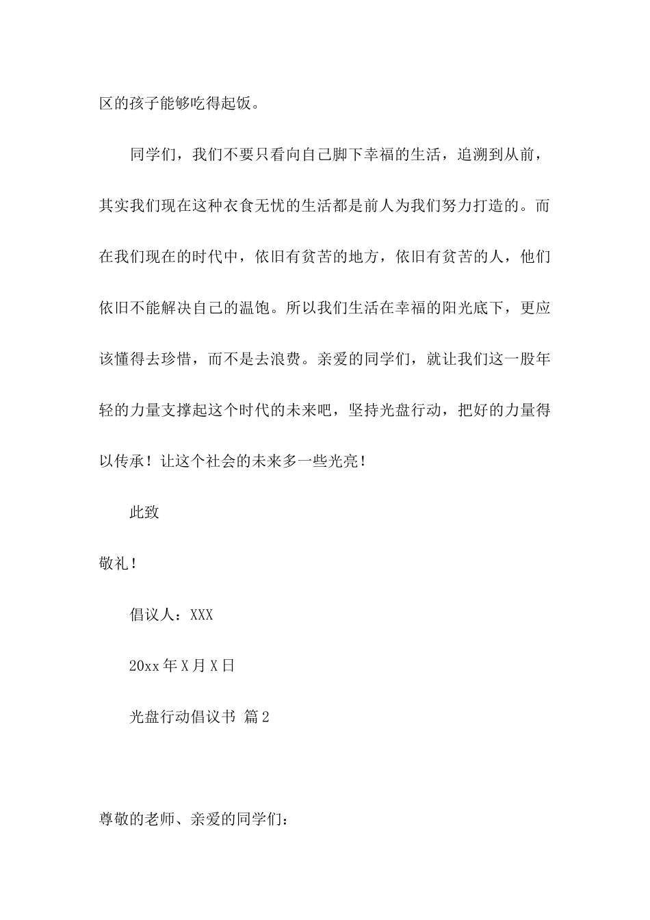 光盘行动倡议书四篇 _第3页