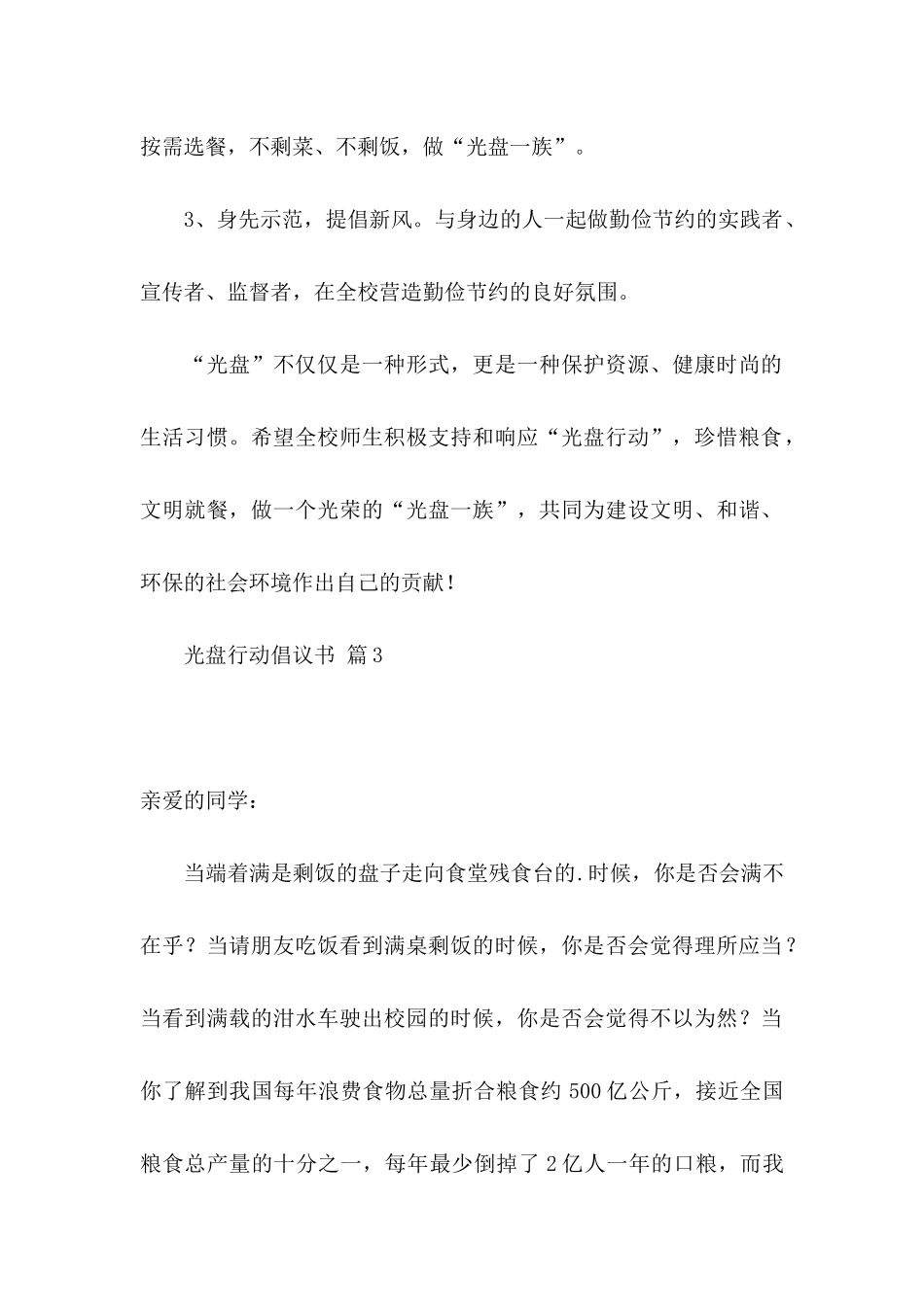 光盘行动倡议书3篇（一）_第2页