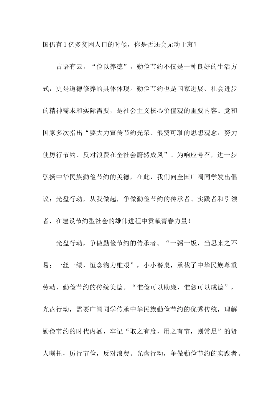 光盘行动倡议书3篇（一）_第3页