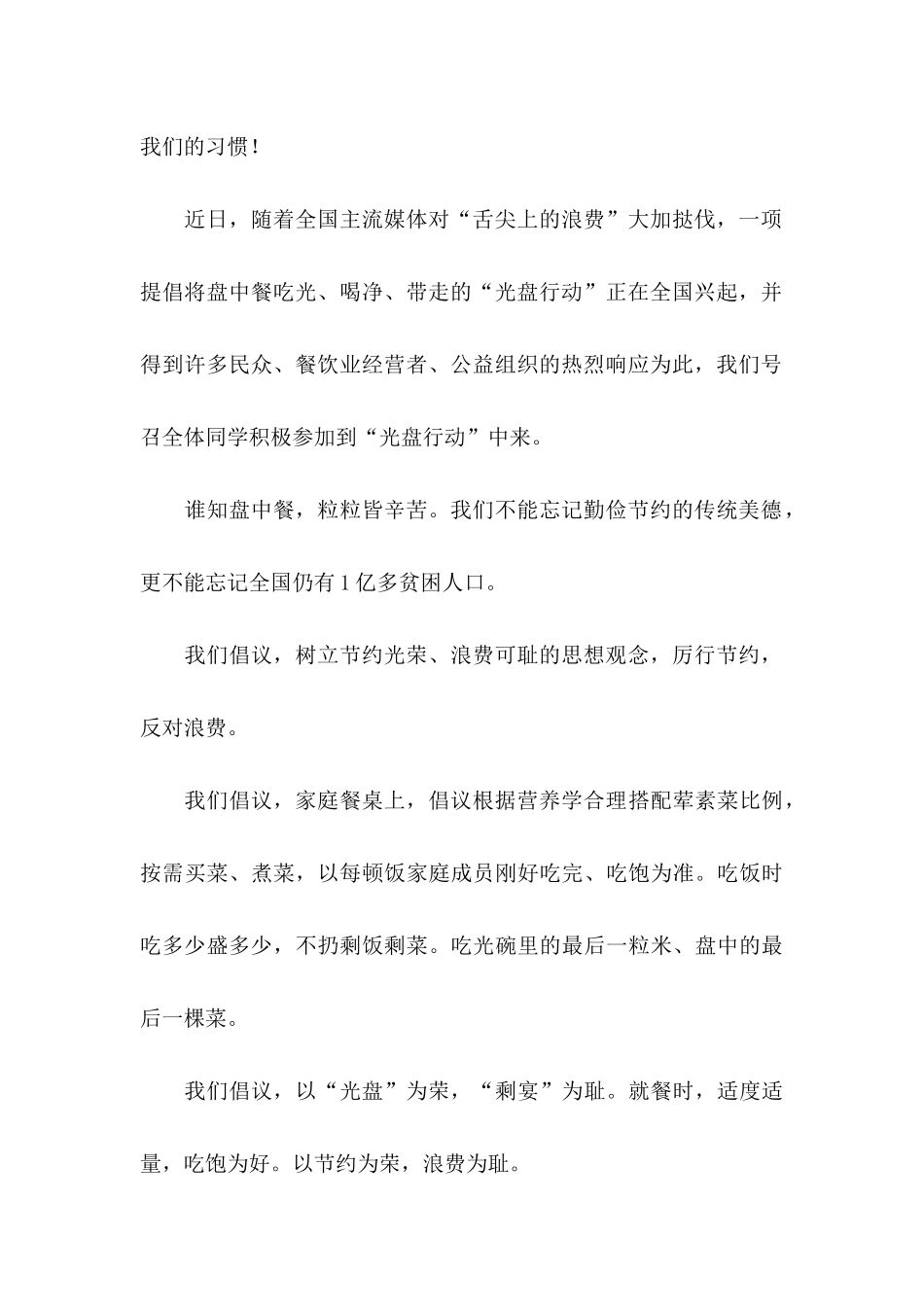 光盘行动倡议书三篇（一）_第2页