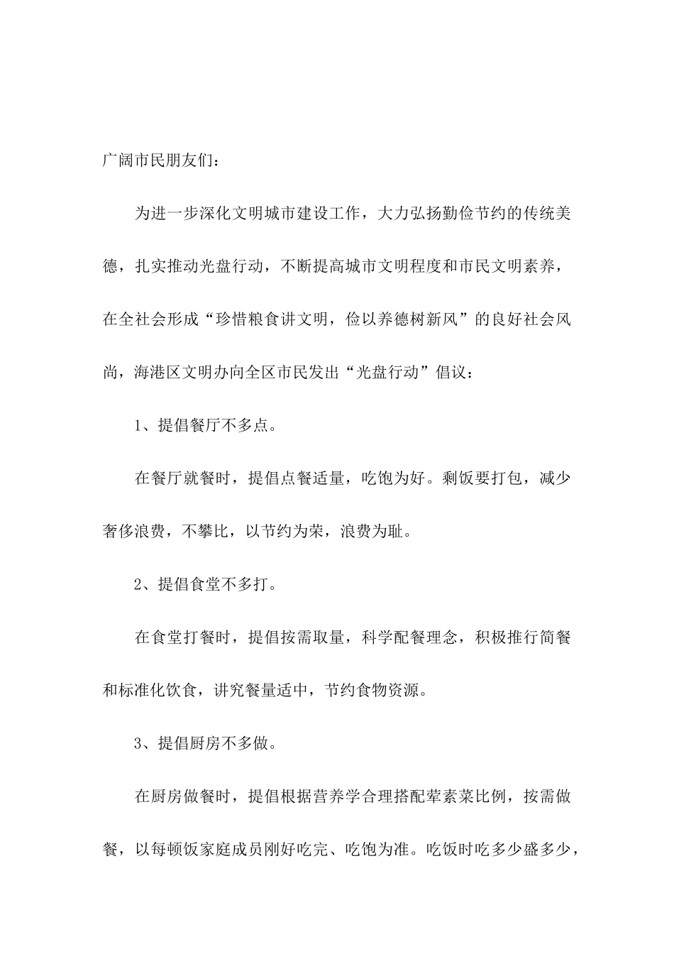 光盘行动倡议书模板九篇_第3页