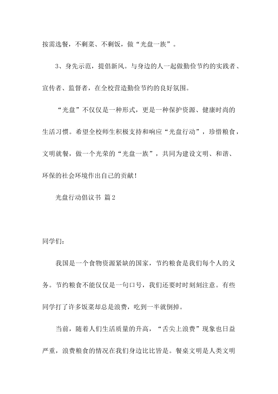 光盘行动倡议书模板八篇_第2页