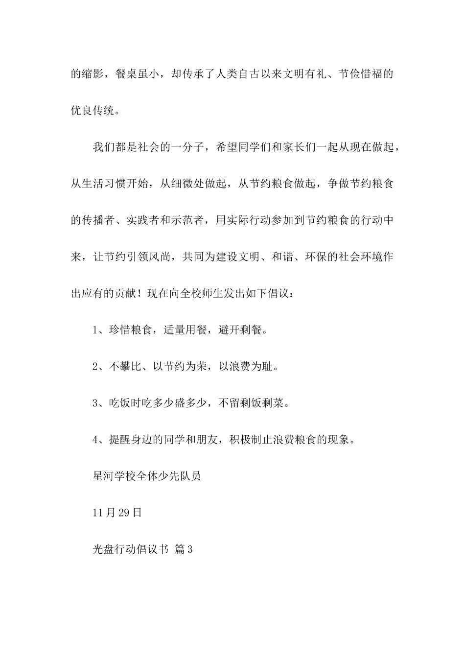 光盘行动倡议书模板八篇_第3页