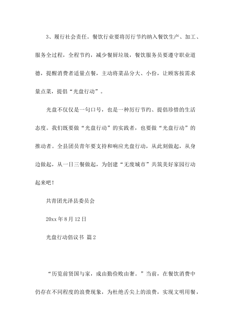 光盘行动倡议书模板8篇_第2页