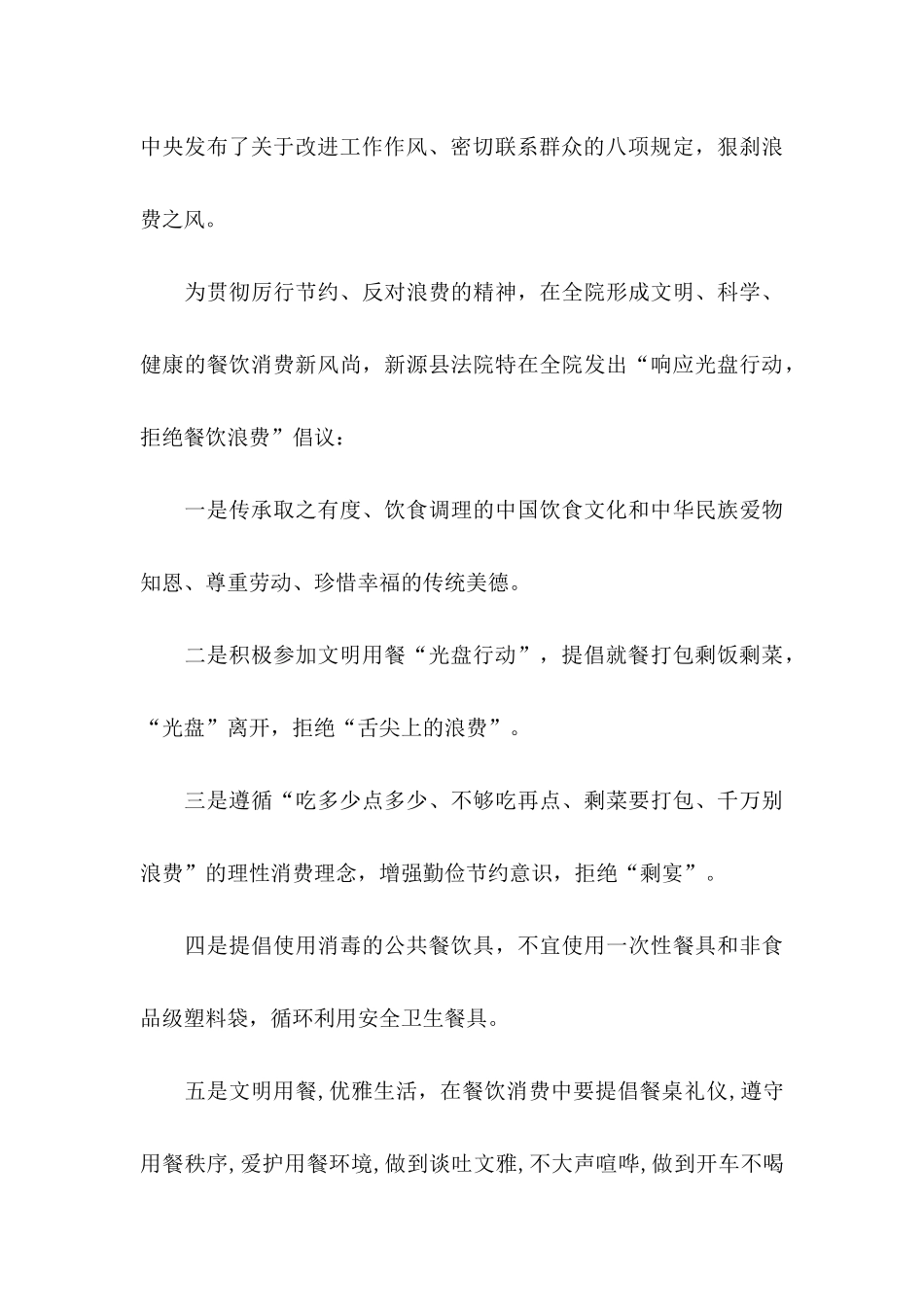 光盘行动倡议书模板8篇_第3页