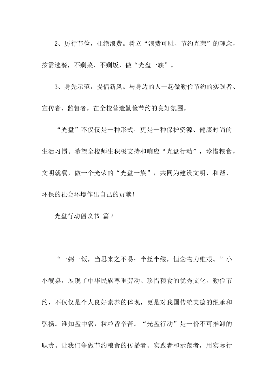 光盘行动倡议书模板汇编8篇_第2页