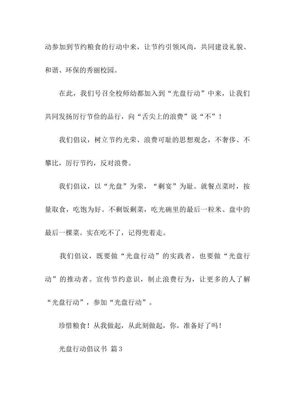 光盘行动倡议书模板汇编8篇_第3页