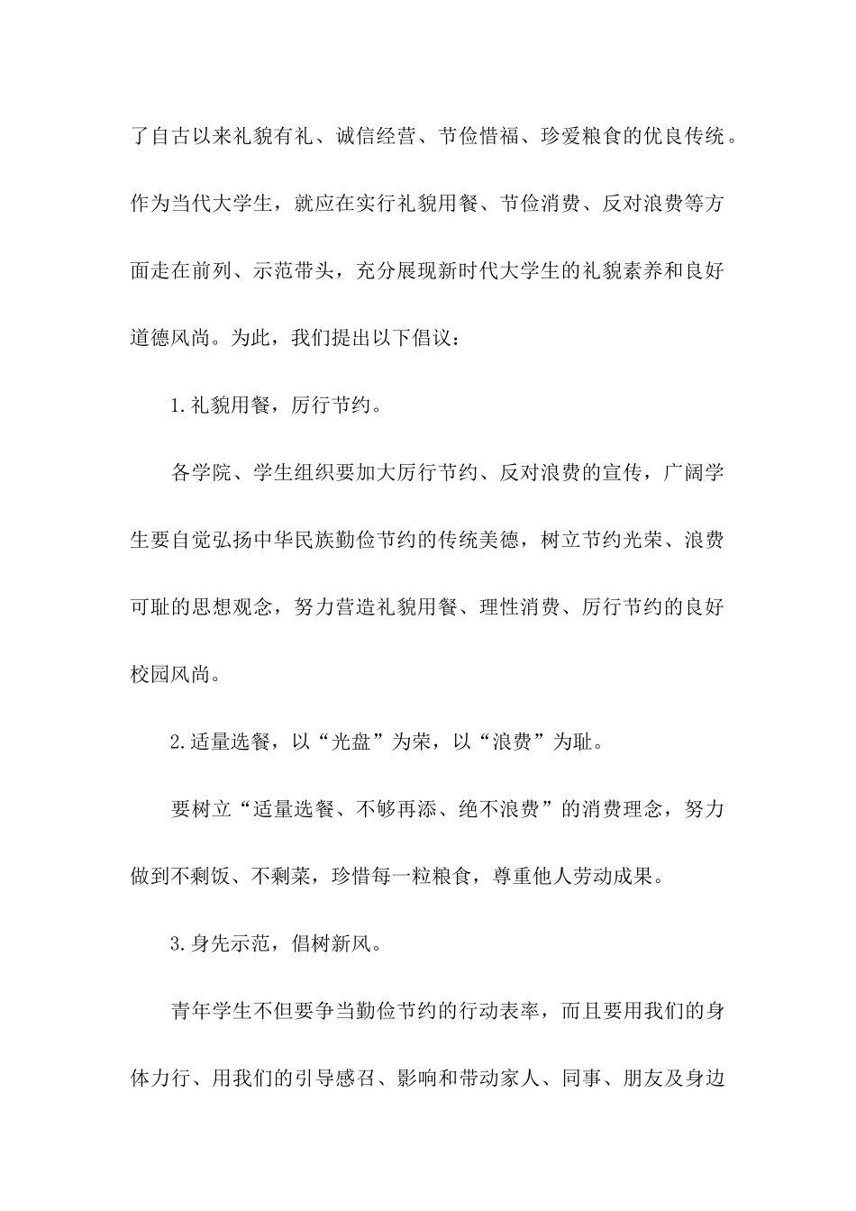 光盘行动倡议书模板集锦八篇_第2页