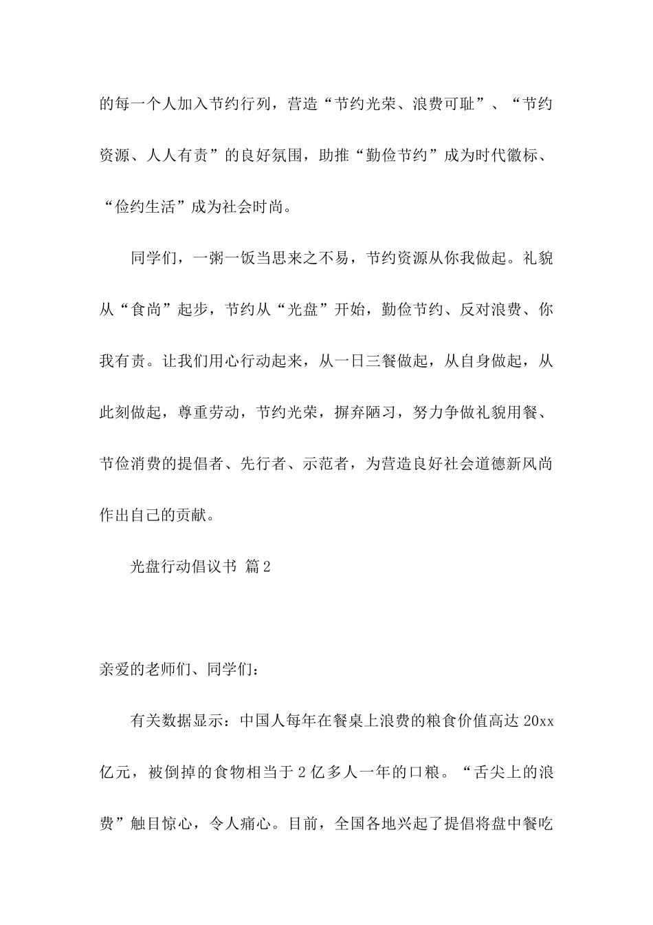 光盘行动倡议书模板集锦八篇_第3页