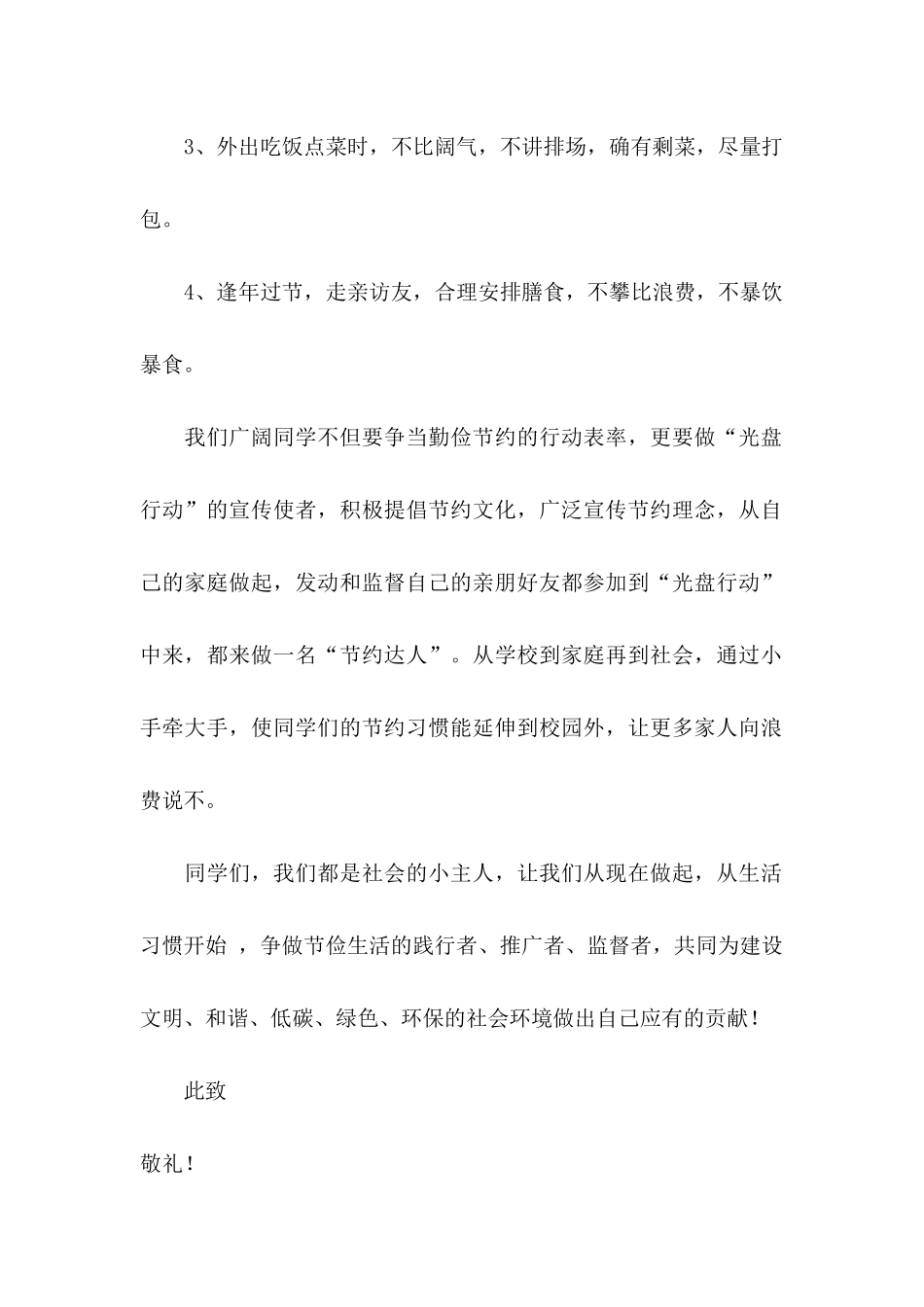 光盘行动倡议书合集8篇_第2页