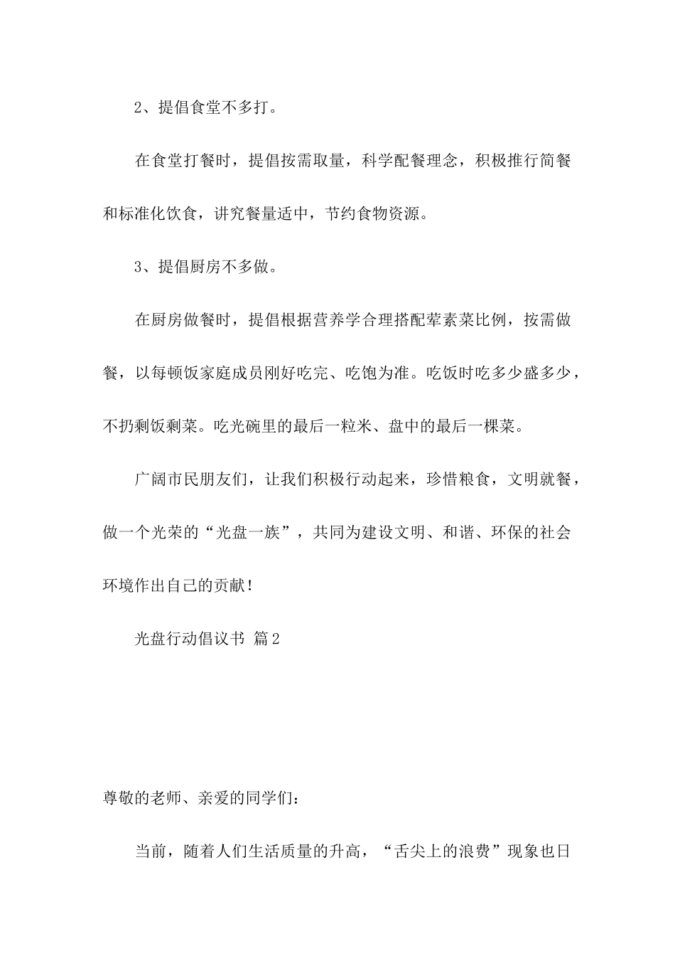 光盘行动倡议书模板锦集9篇_第2页