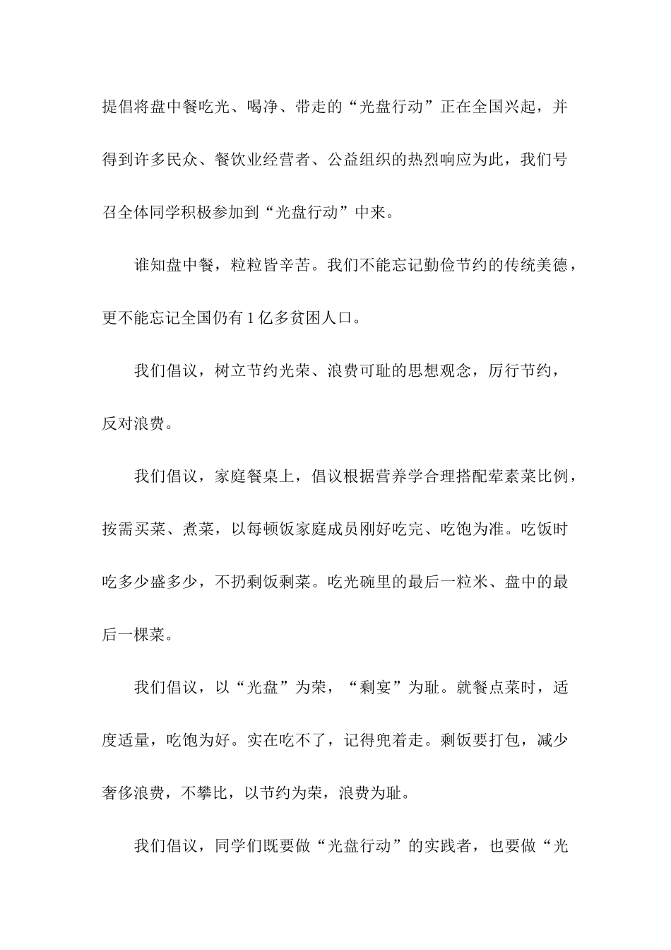 光盘行动倡议书模板集锦八篇（一）_第2页