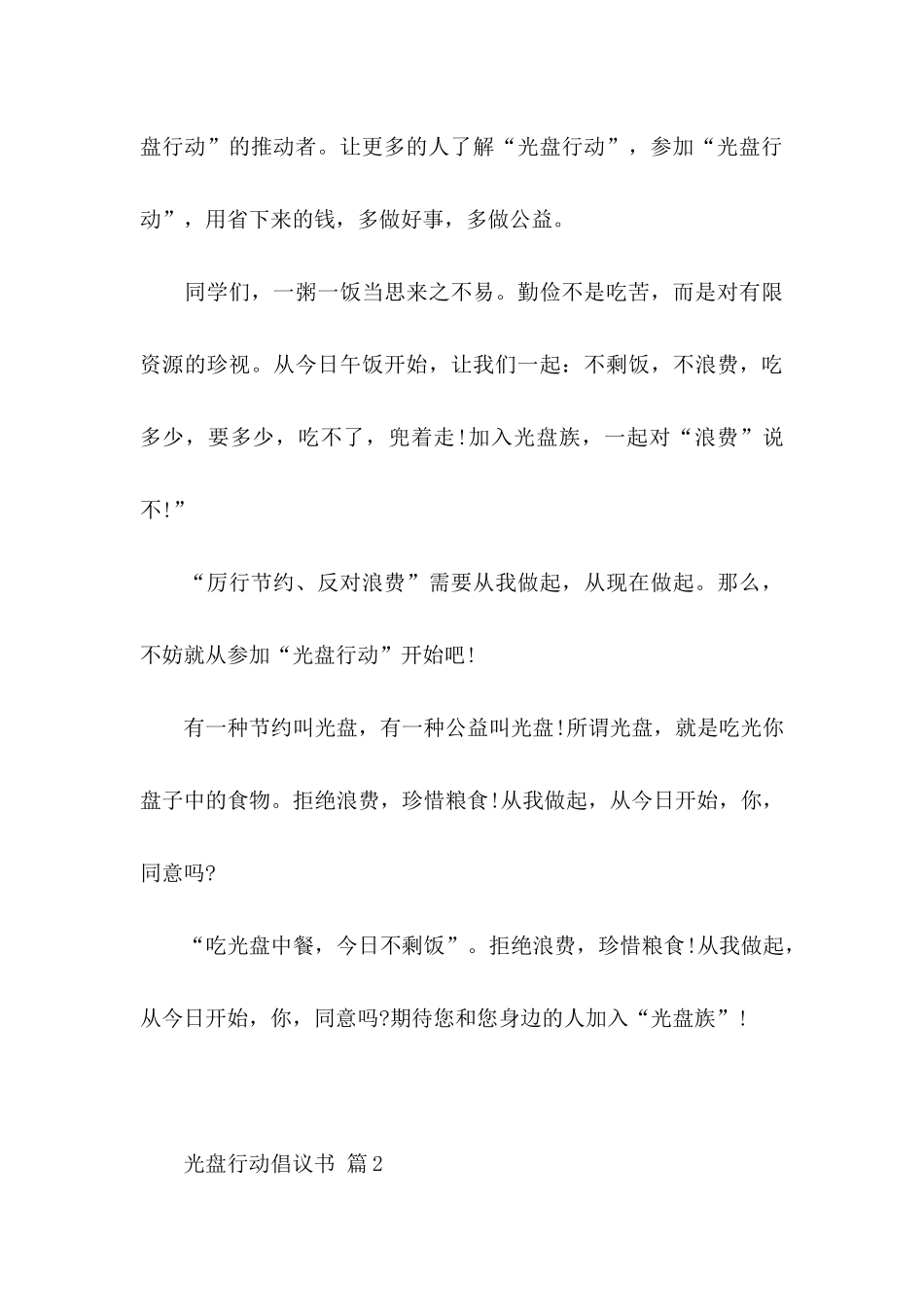 光盘行动倡议书模板集锦八篇（一）_第3页