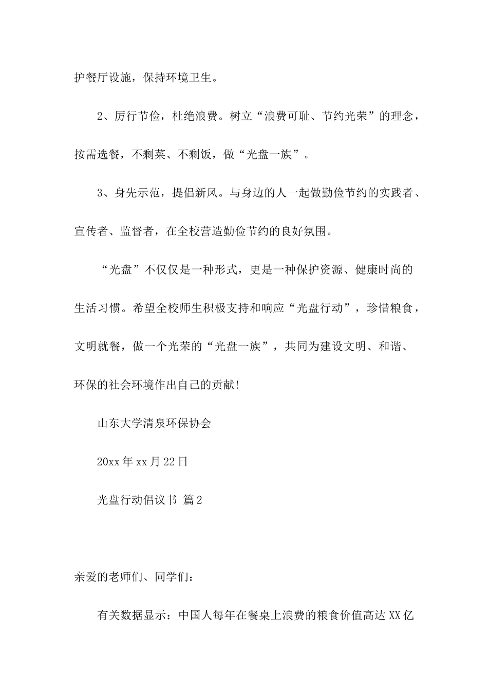 光盘行动倡议书汇总十篇_第2页