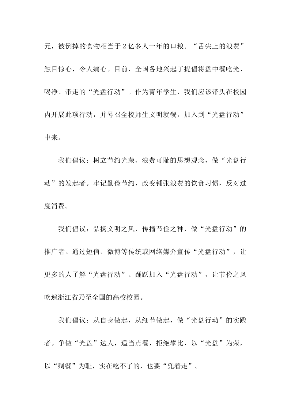 光盘行动倡议书汇总十篇_第3页