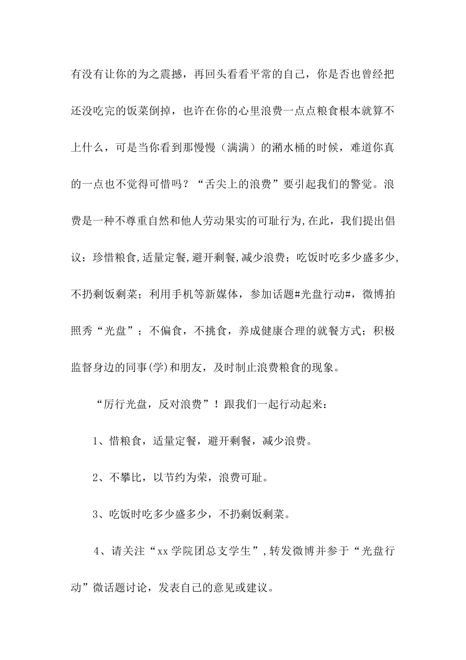 光盘行动倡议书模板集合8篇_第2页