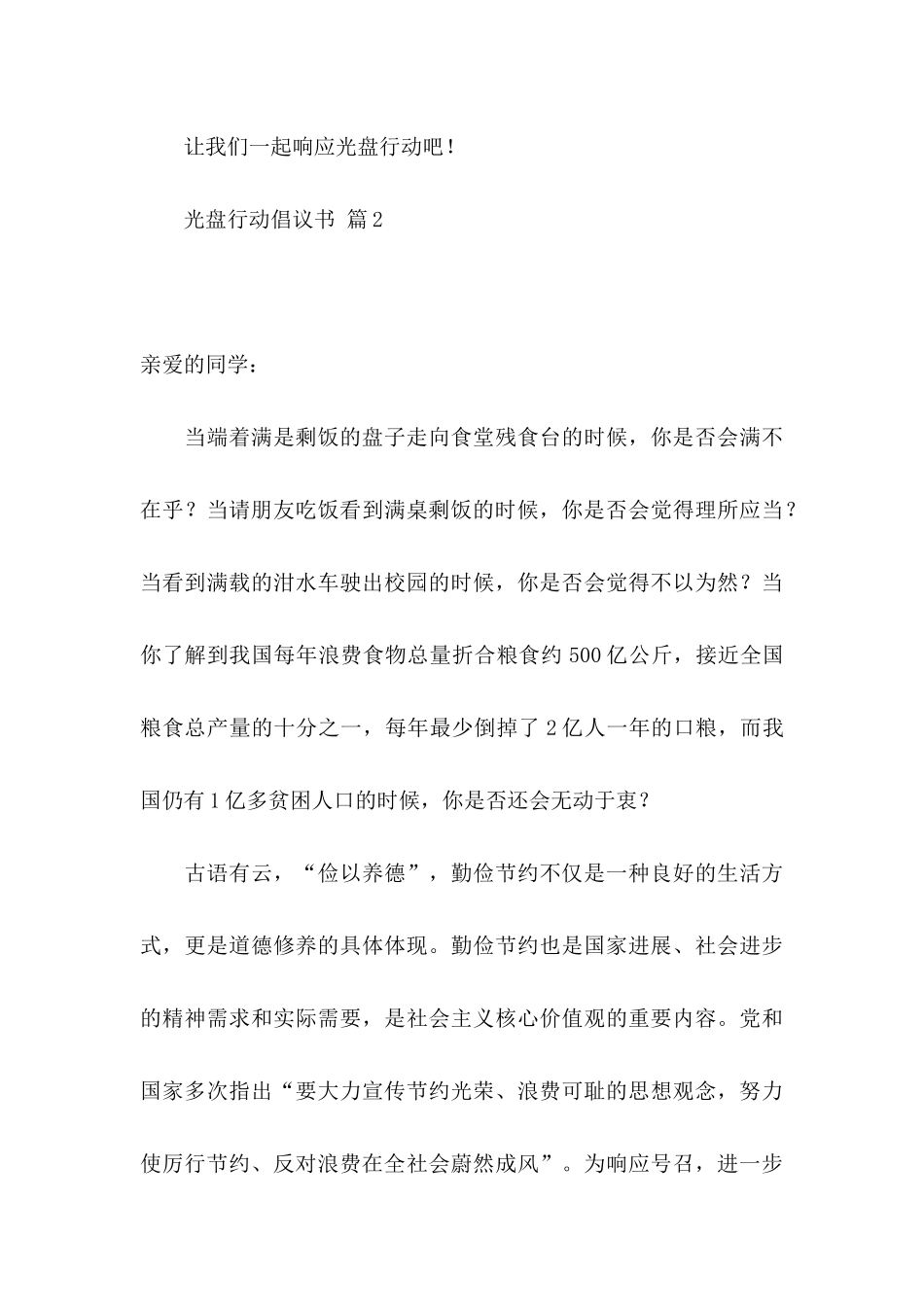 光盘行动倡议书模板集合8篇_第3页