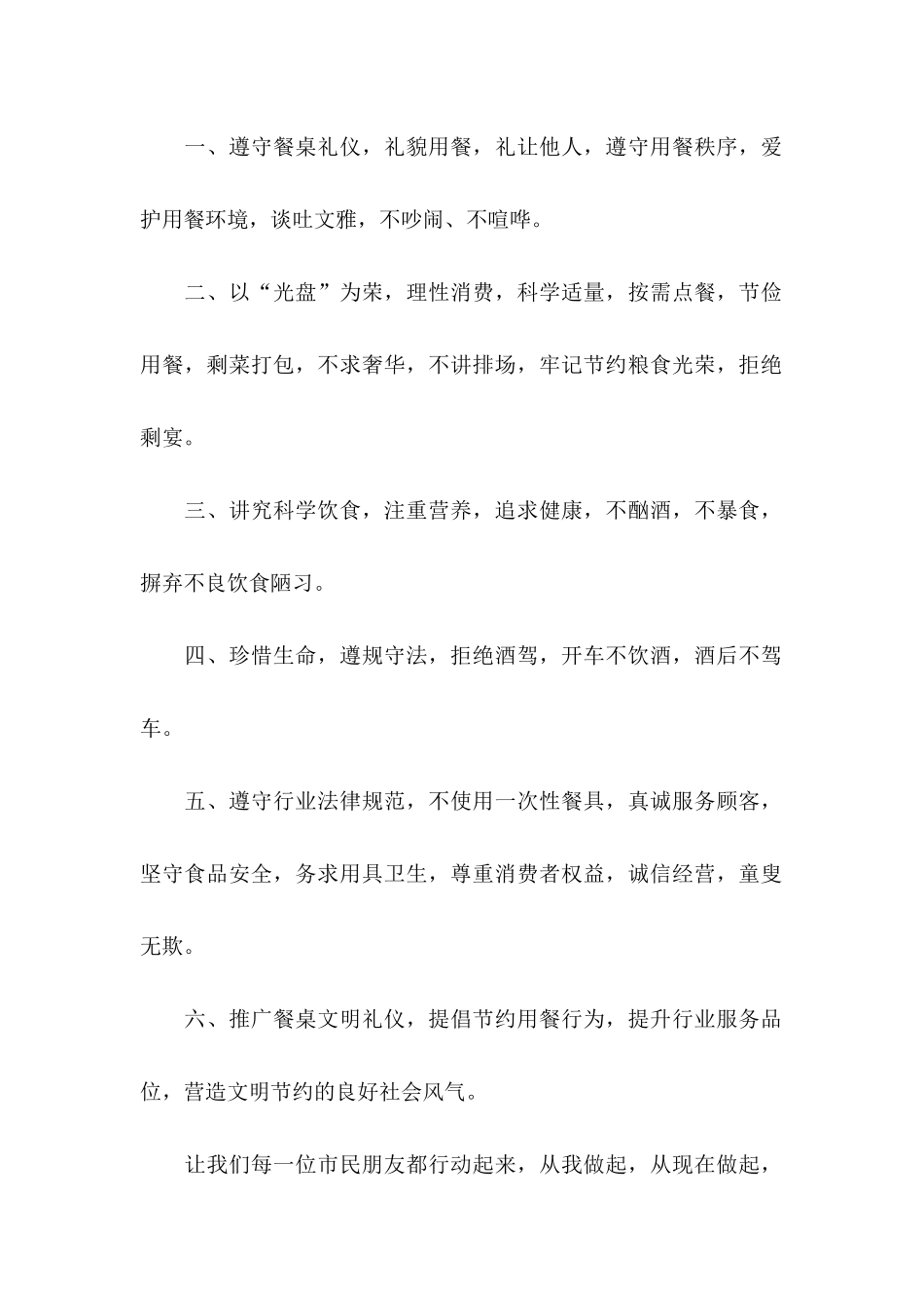 光盘行动倡议书汇编5篇_第2页