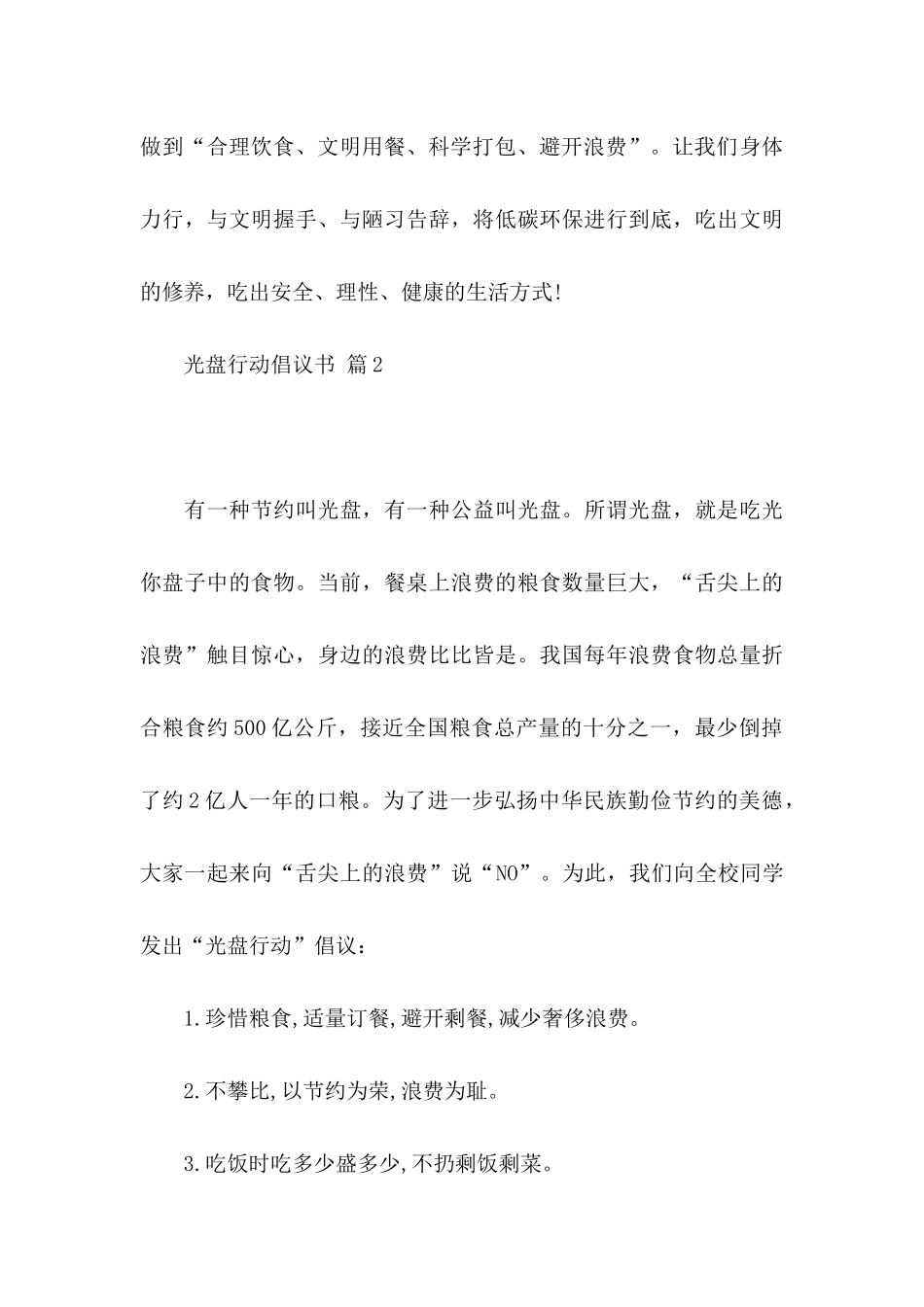 光盘行动倡议书汇编5篇_第3页