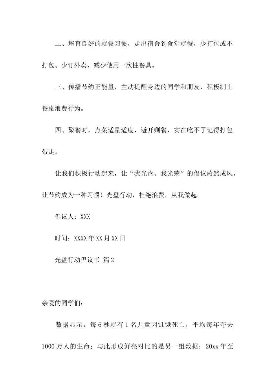 光盘行动倡议书范文汇编5篇_第2页
